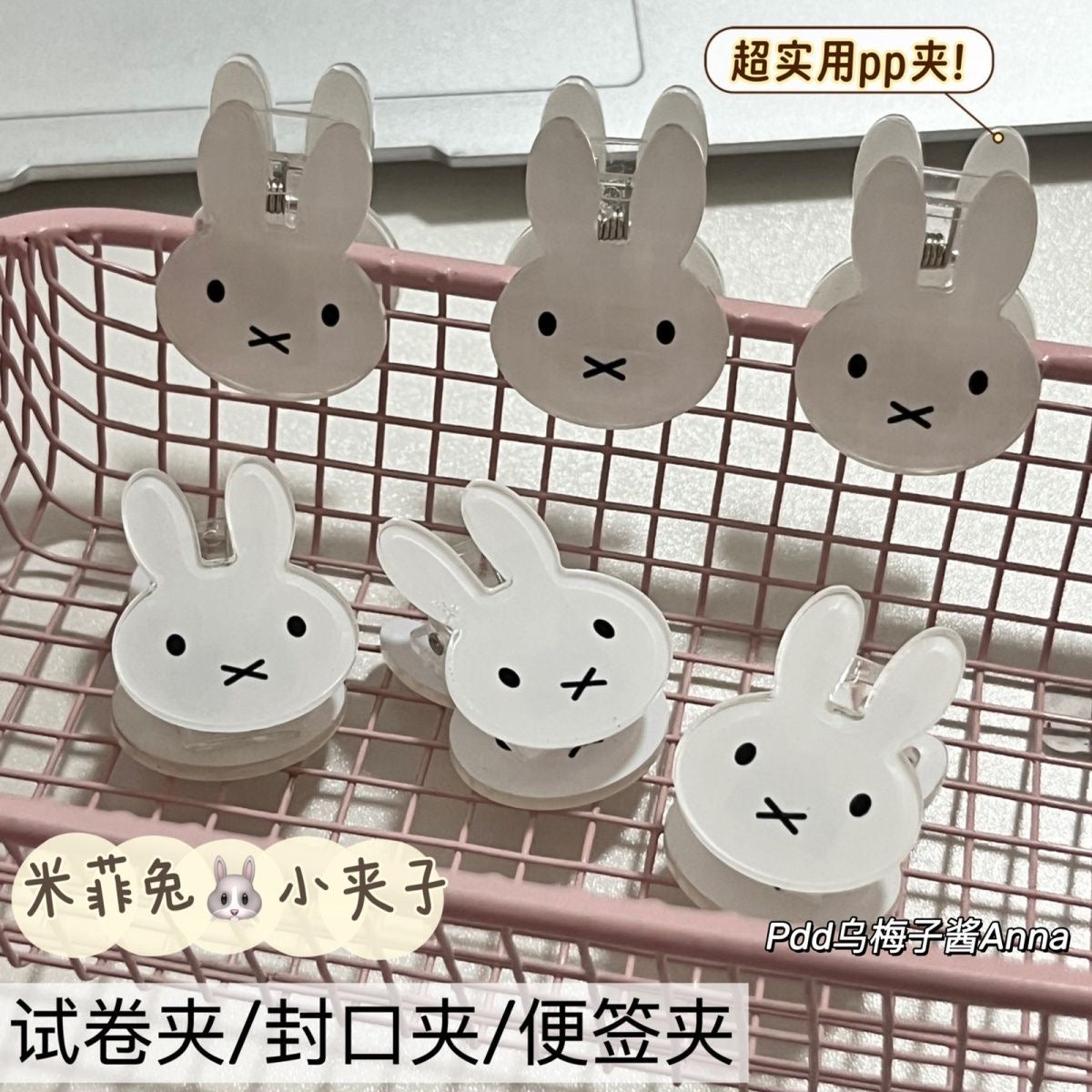 Miffy paper clip 2 pcs set