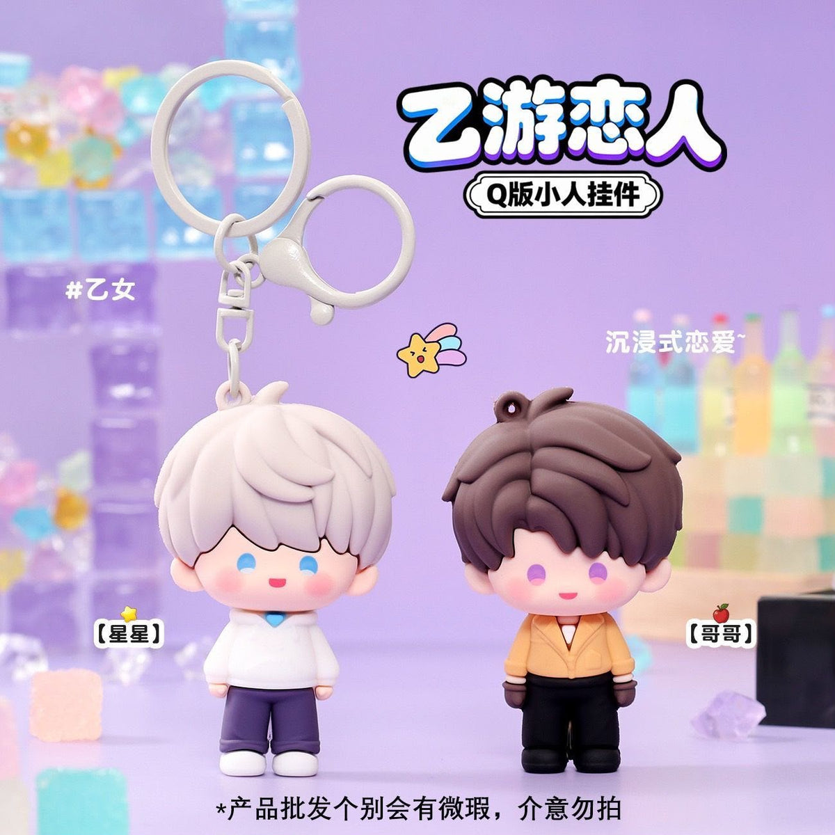 Love and deep space kawai keychain
