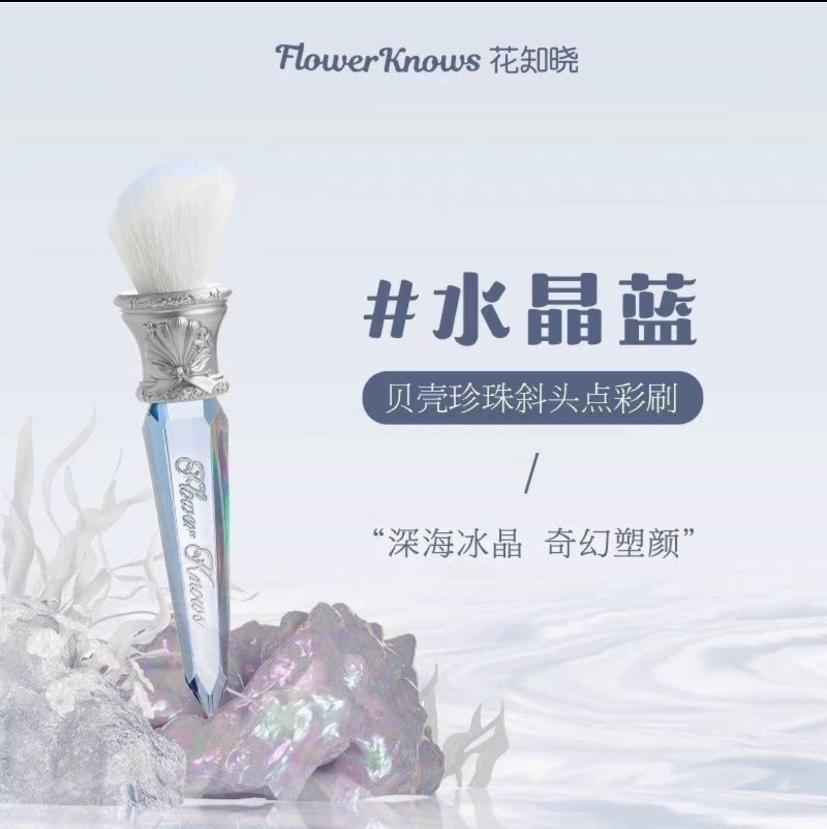 Flower knows shell pearl series makeup brush