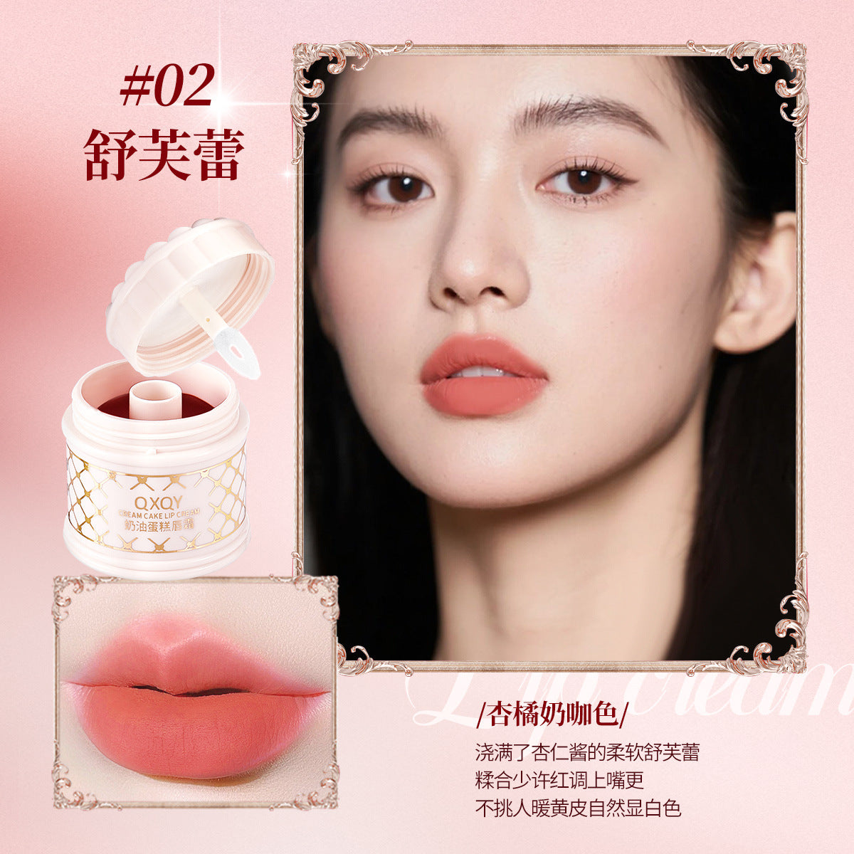 QXQY Cream cake lip mud